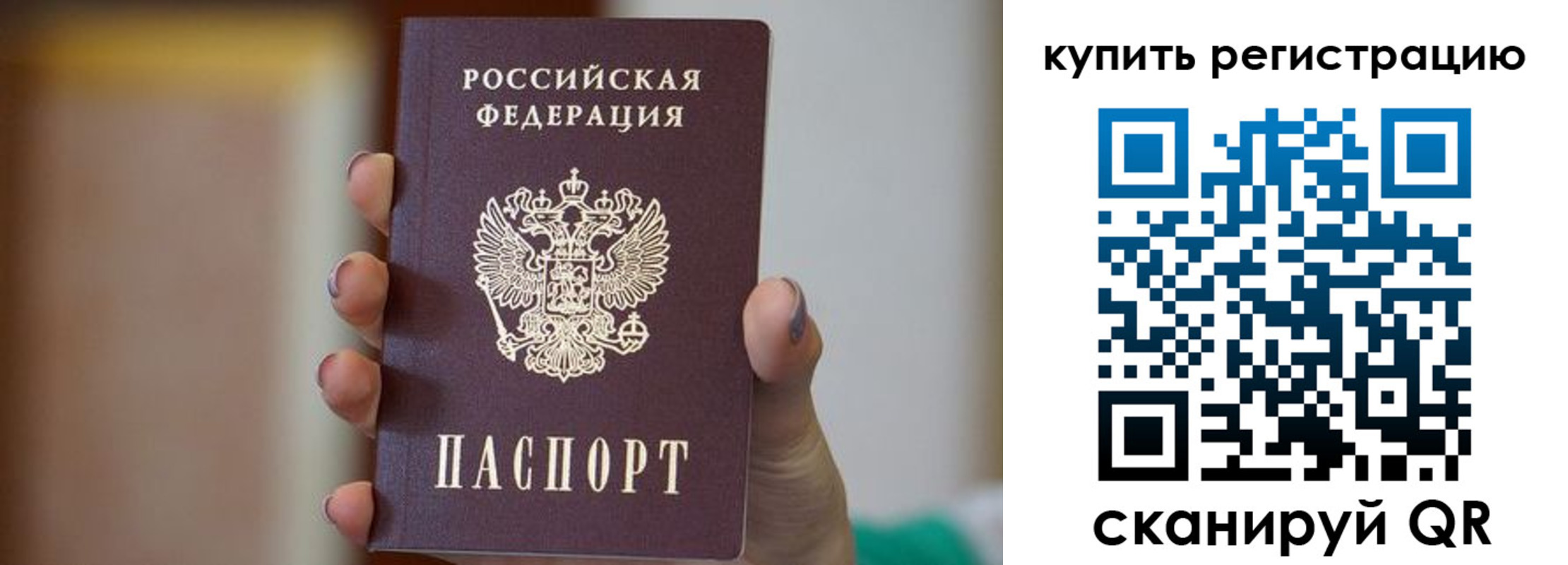 прописка в Брянской области
