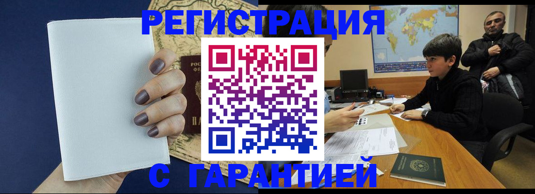 купить прописку в Брянской области