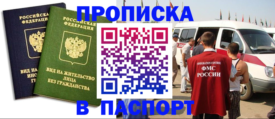 прописка в Брянской области