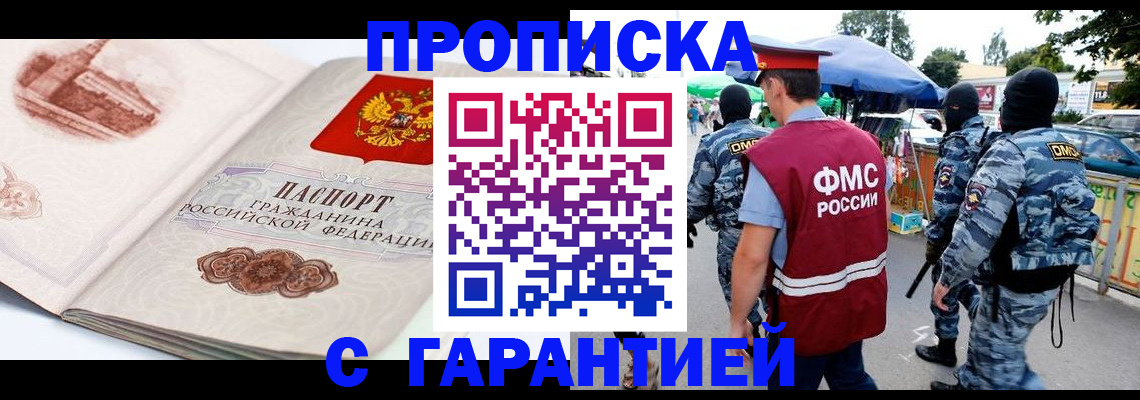 прописка паспорт в Брянской области